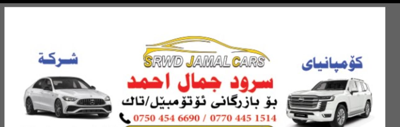 SRWD JAMAL CARS